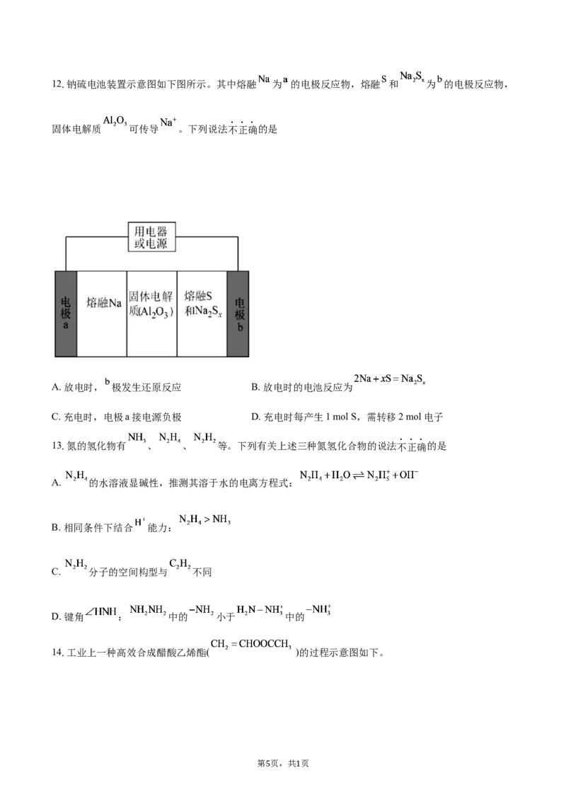 《浙江杭州市S9联盟2025-2026学年第二学期期中考试高二年级化学学科试题（含答案）_2024-2027高二（7-7月题库）_2026年05月高二试卷》第5页预览