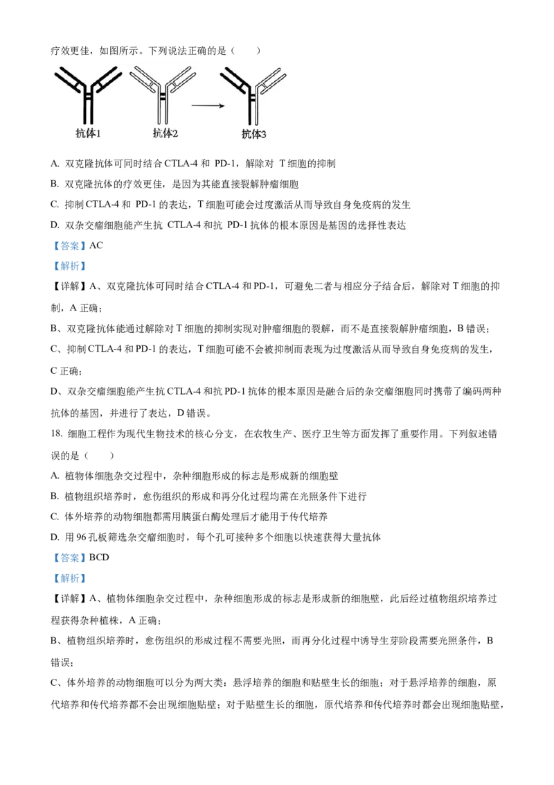 《河北保定市定州市河北定州中学2025-2026学年高二下学期3月阶段检测生物试题（解析版）_2024-2027高二（7-7月题库）_2026年04月高二试卷》第10页预览