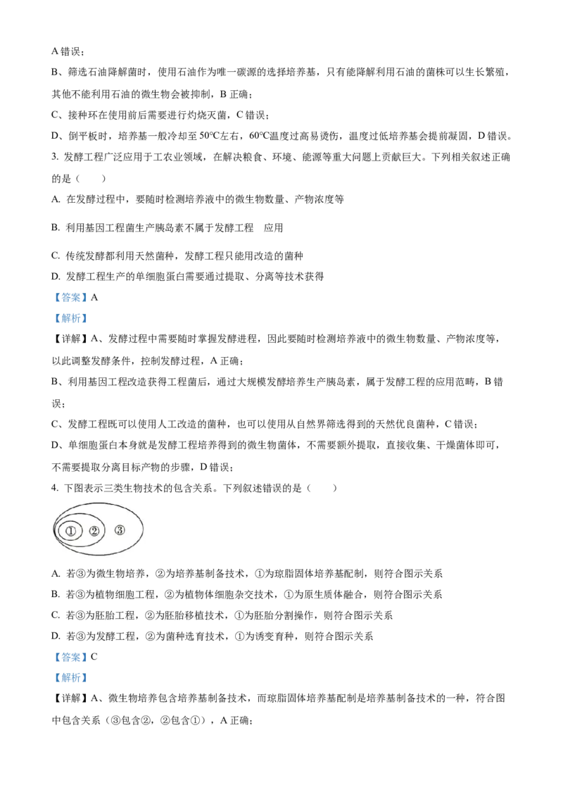 《河北保定市定州市河北定州中学2025-2026学年高二下学期3月阶段检测生物试题（解析版）_2024-2027高二（7-7月题库）_2026年04月高二试卷》第2页预览