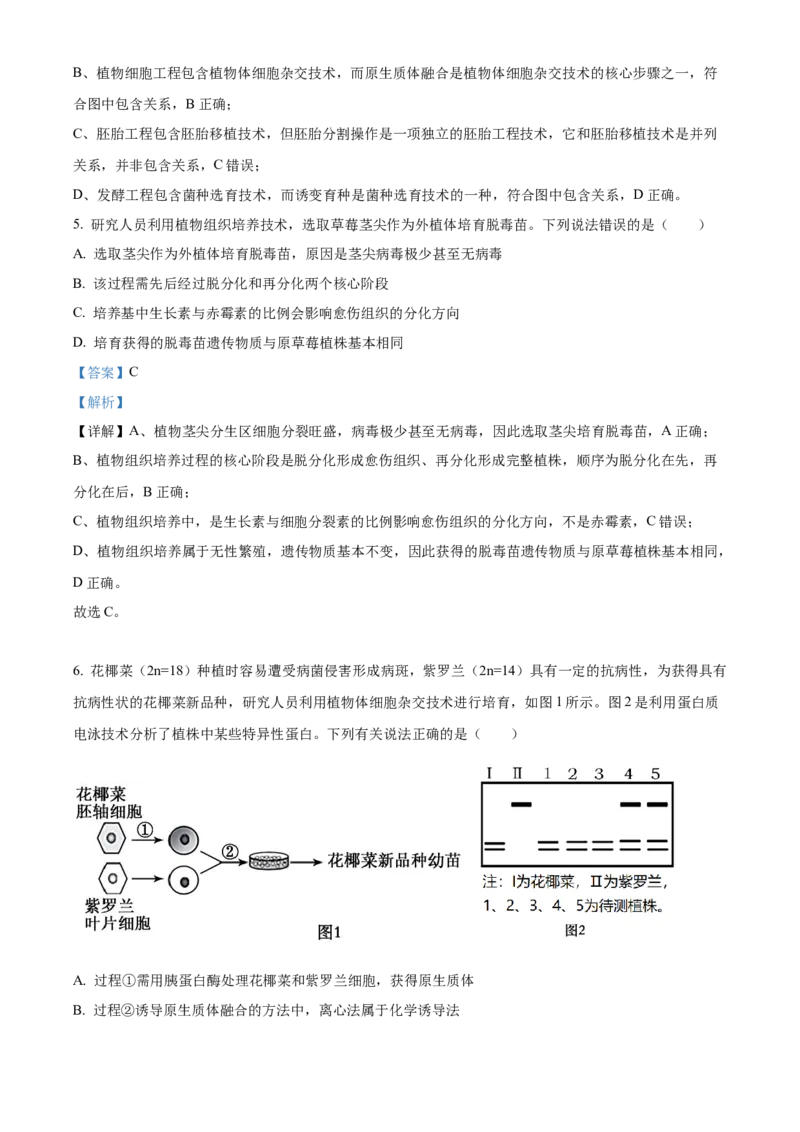 《河北保定市定州市河北定州中学2025-2026学年高二下学期3月阶段检测生物试题（解析版）_2024-2027高二（7-7月题库）_2026年04月高二试卷》第3页预览