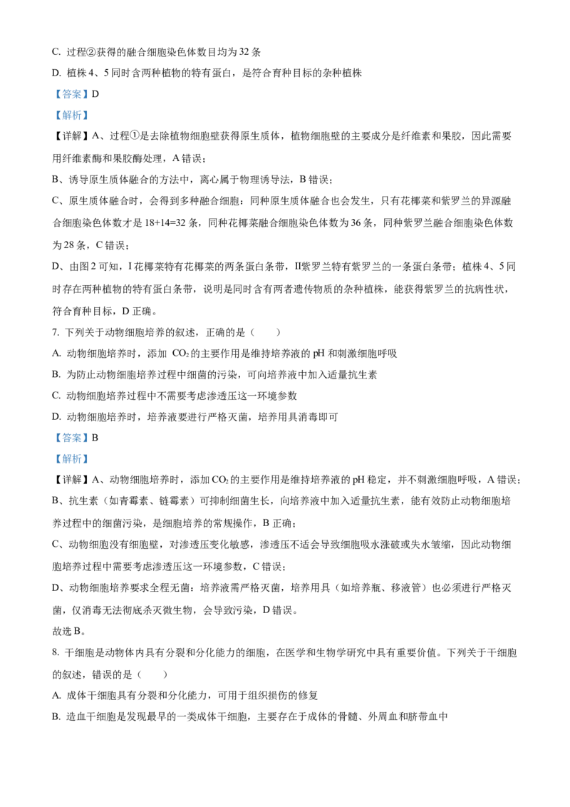 《河北保定市定州市河北定州中学2025-2026学年高二下学期3月阶段检测生物试题（解析版）_2024-2027高二（7-7月题库）_2026年04月高二试卷》第4页预览