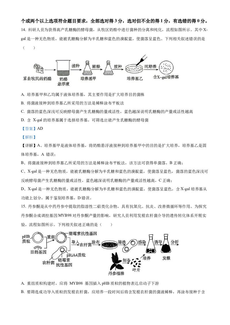 《河北保定市定州市河北定州中学2025-2026学年高二下学期3月阶段检测生物试题（解析版）_2024-2027高二（7-7月题库）_2026年04月高二试卷》第8页预览