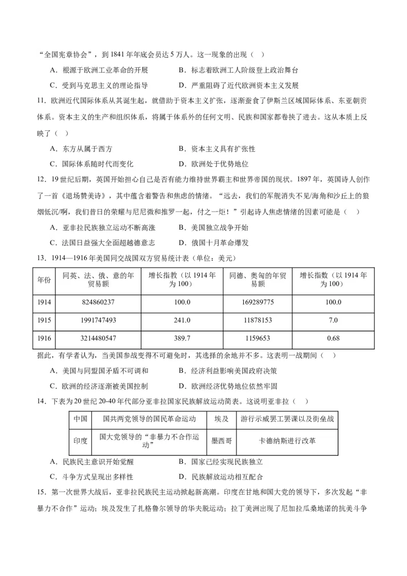 《期中考试预测押题卷01（后附答案解析）（统编版中外历史纲要下册）_新版高中_高中历史新版_高中历史纲要下（统编版）_期中期末》第3页预览