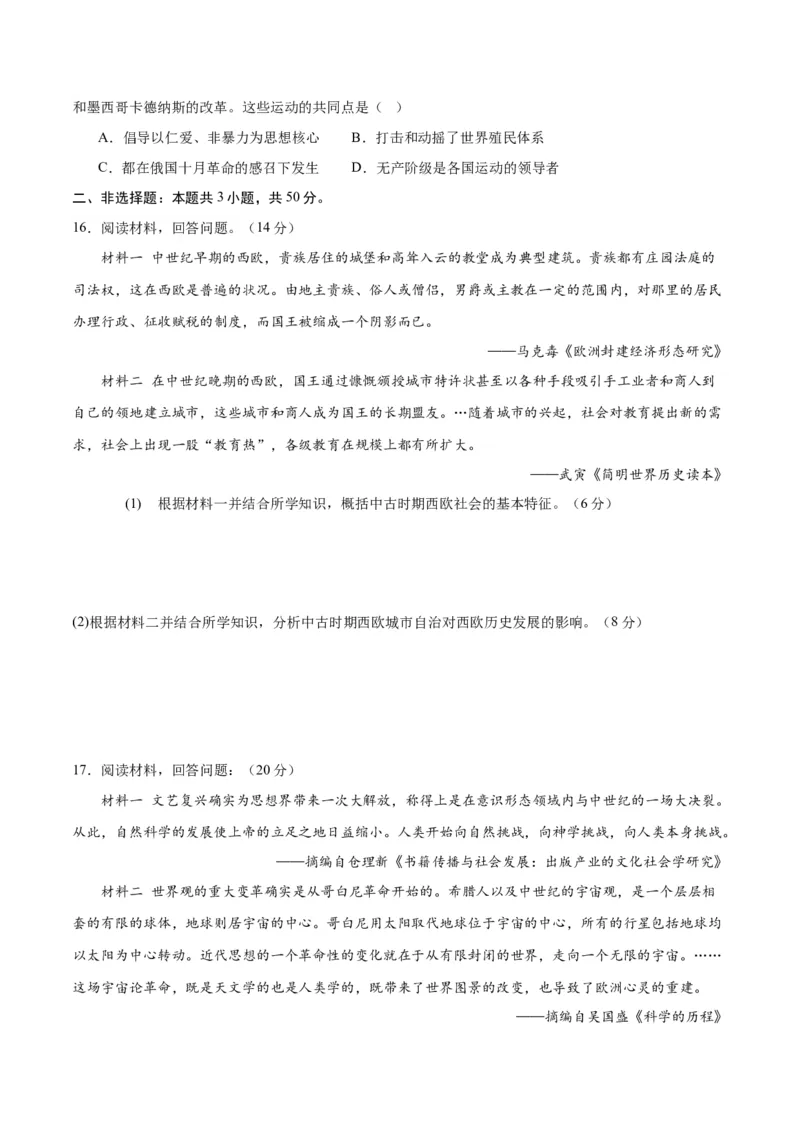 《期中考试预测押题卷01（后附答案解析）（统编版中外历史纲要下册）_新版高中_高中历史新版_高中历史纲要下（统编版）_期中期末》第4页预览