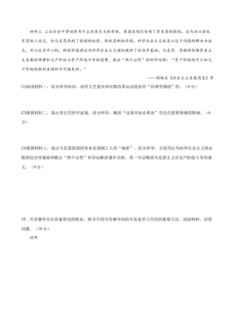 《期中考试预测押题卷01（后附答案解析）（统编版中外历史纲要下册）_新版高中_高中历史新版_高中历史纲要下（统编版）_期中期末》第5页预览