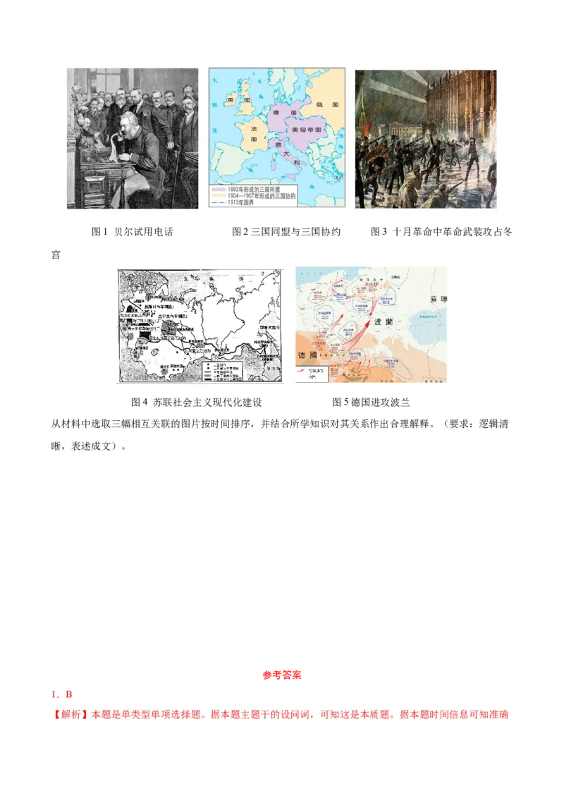 《期中考试预测押题卷01（后附答案解析）（统编版中外历史纲要下册）_新版高中_高中历史新版_高中历史纲要下（统编版）_期中期末》第6页预览