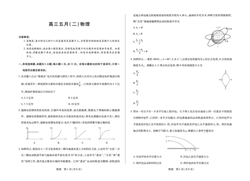 《物理安徽高三五月(二)_2024-2027高三（6-6月题库）_2026年05月高三试卷_260526安徽省天一大联考2026年高三5月质量检测（二）（全科）_安徽高三五月(二)试卷》第1页预览