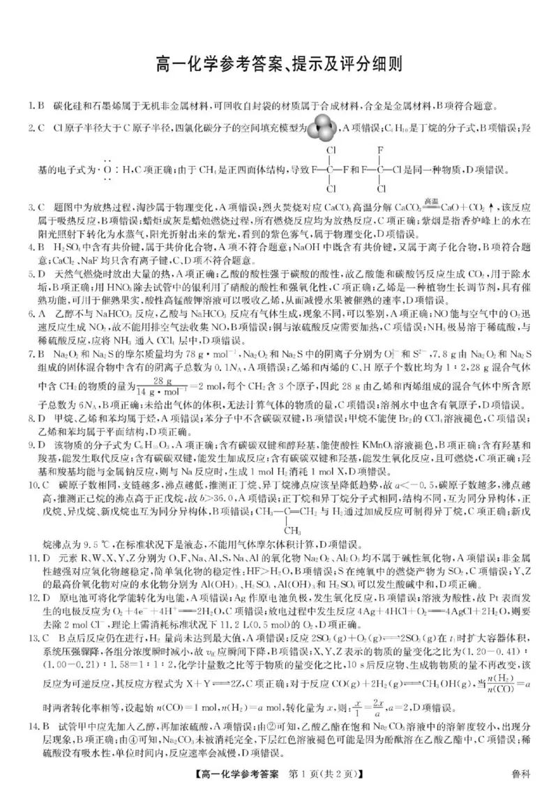 《河南九师联盟2026年高一下学期6月测试化学答案_2024-2027高三（6-6月题库）_2026年06月高三试卷（数理化）_2026年6月高中化学试题汇编_0602化学》第1页预览