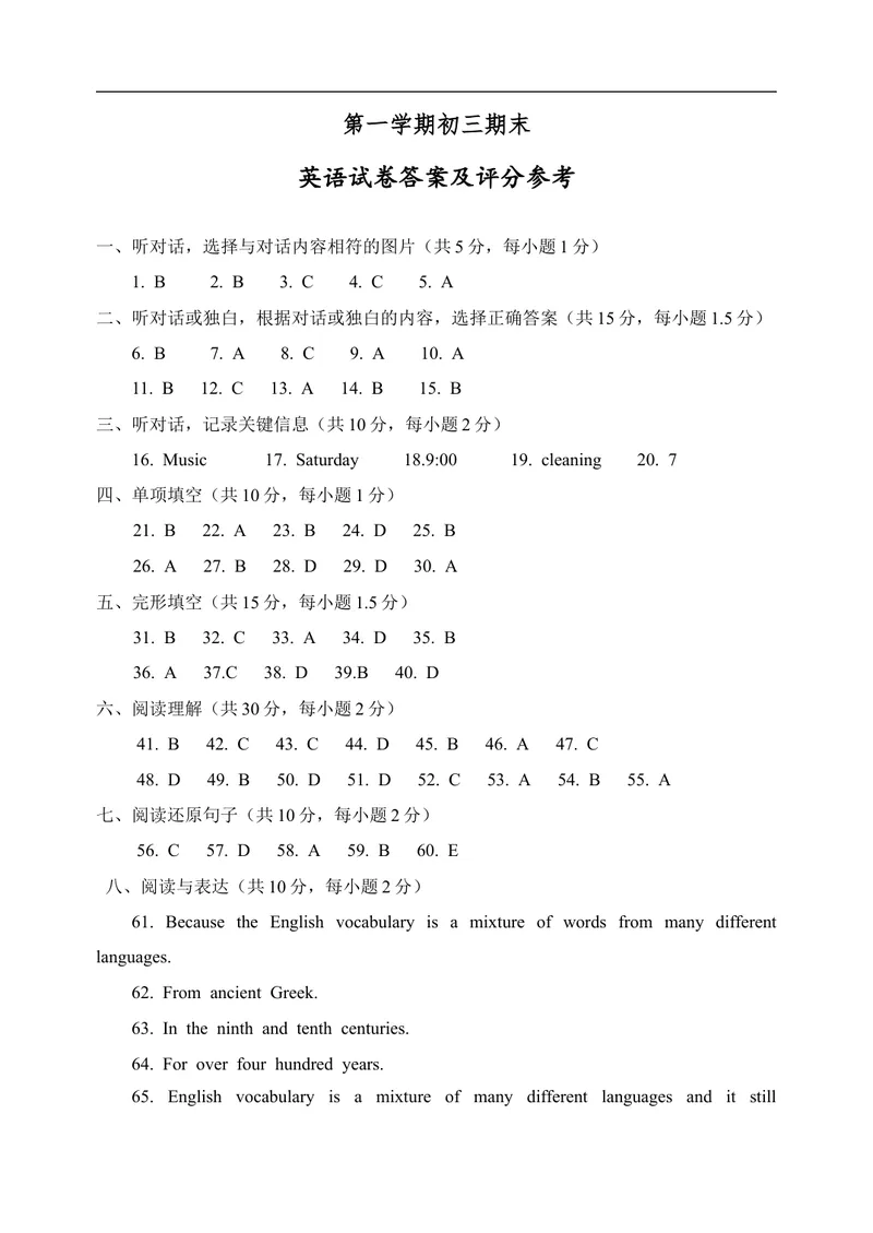 《九年级上学期期末考试英语试题答案及听力材料_初中英语789_26秋最新人教版英语九年级上册_人教版英语九年级全册_人教版初中英语9全一册_4.试题试卷_（赠送）九年级全一册题库》第1页预览