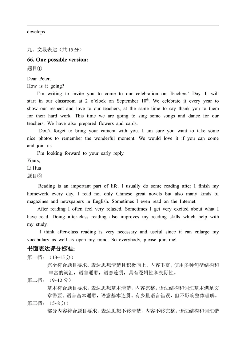 《九年级上学期期末考试英语试题答案及听力材料_初中英语789_26秋最新人教版英语九年级上册_人教版英语九年级全册_人教版初中英语9全一册_4.试题试卷_（赠送）九年级全一册题库》第2页预览