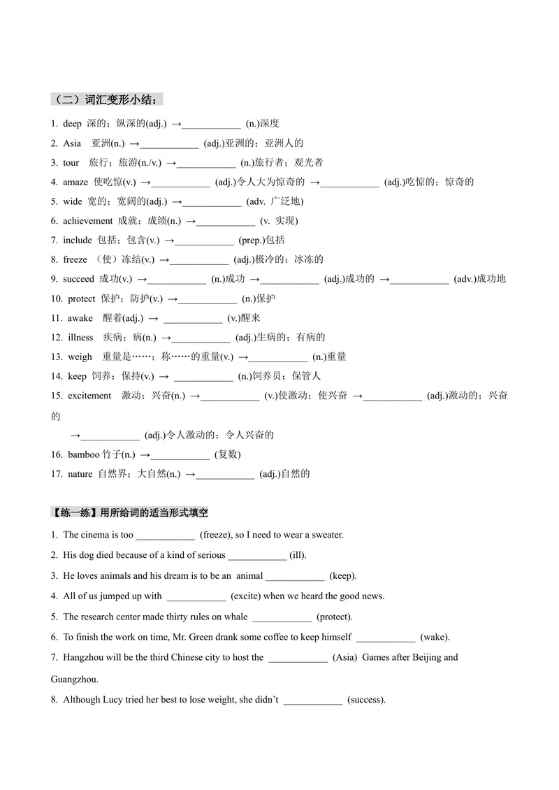 《人教版八年级下册英语Unit7单元知识点讲义（学生版）_初中英语789_最新人教版英语八年级下册_旧版（有参考价值）_版本二_八年级英语下册（人教版）_单元知识点讲义》第2页预览