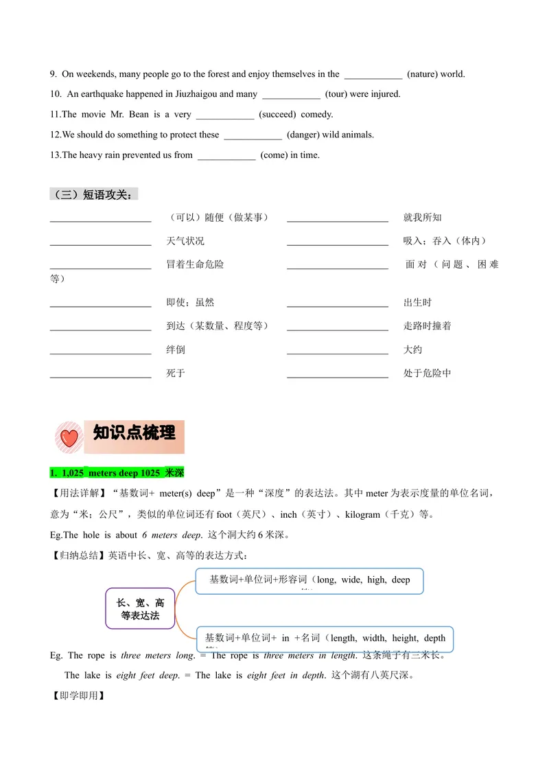 《人教版八年级下册英语Unit7单元知识点讲义（学生版）_初中英语789_最新人教版英语八年级下册_旧版（有参考价值）_版本二_八年级英语下册（人教版）_单元知识点讲义》第3页预览