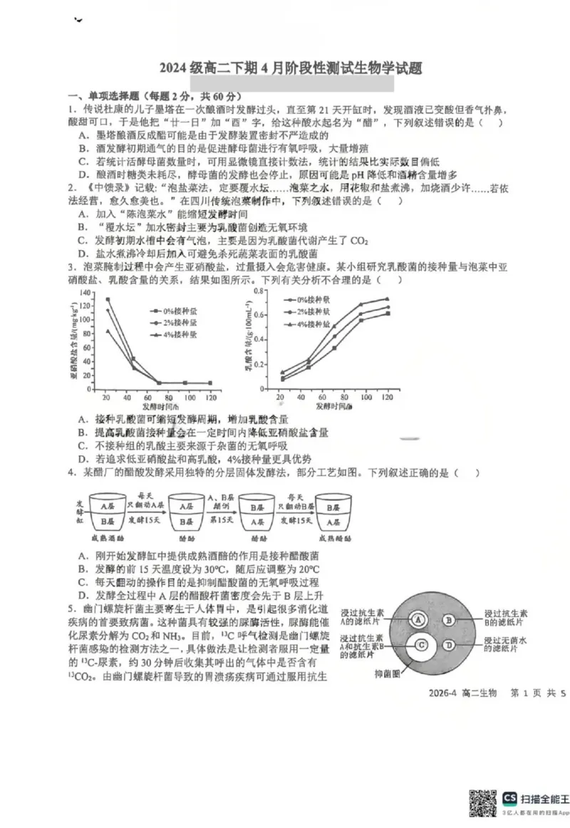 《生物-四川省成都市树德中学高2024级高二下学期4月阶段性测试_2024-2027高二（7-7月题库）_2026年04月高二试卷_260417四川省成都市树德中学高2024级高二下学期4月阶段性测试》第1页预览