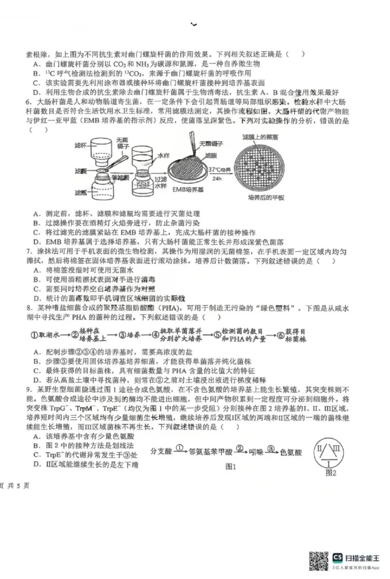 《生物-四川省成都市树德中学高2024级高二下学期4月阶段性测试_2024-2027高二（7-7月题库）_2026年04月高二试卷_260417四川省成都市树德中学高2024级高二下学期4月阶段性测试》第2页预览