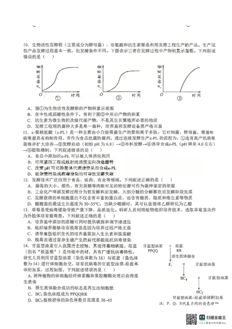 《生物-四川省成都市树德中学高2024级高二下学期4月阶段性测试_2024-2027高二（7-7月题库）_2026年04月高二试卷_260417四川省成都市树德中学高2024级高二下学期4月阶段性测试》第3页预览