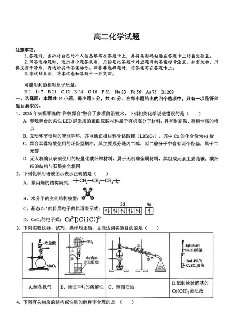 《河南省新乡市部分学校2025-2026学年高二下学期6月联考化学试题含答案_2024-2027高二（7-7月题库）_2026年06月高二试卷_260616河南省新乡市部分学校2025-2026学年高二下学期6月联考》第1页预览