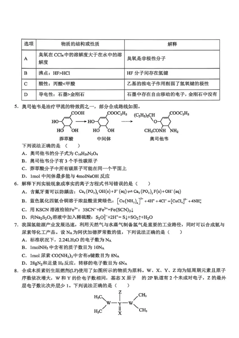 《河南省新乡市部分学校2025-2026学年高二下学期6月联考化学试题含答案_2024-2027高二（7-7月题库）_2026年06月高二试卷_260616河南省新乡市部分学校2025-2026学年高二下学期6月联考》第2页预览