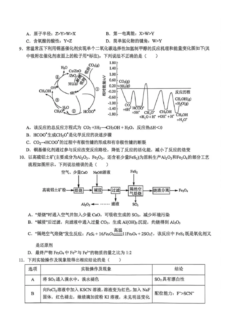 《河南省新乡市部分学校2025-2026学年高二下学期6月联考化学试题含答案_2024-2027高二（7-7月题库）_2026年06月高二试卷_260616河南省新乡市部分学校2025-2026学年高二下学期6月联考》第3页预览