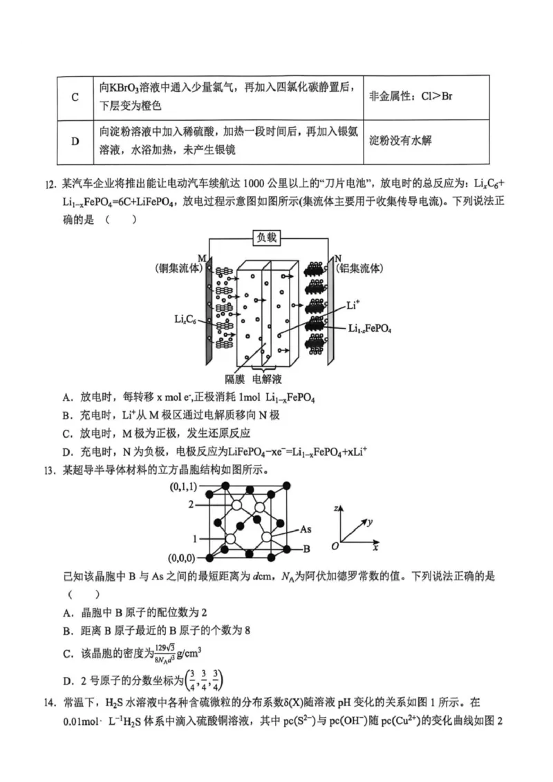 《河南省新乡市部分学校2025-2026学年高二下学期6月联考化学试题含答案_2024-2027高二（7-7月题库）_2026年06月高二试卷_260616河南省新乡市部分学校2025-2026学年高二下学期6月联考》第4页预览
