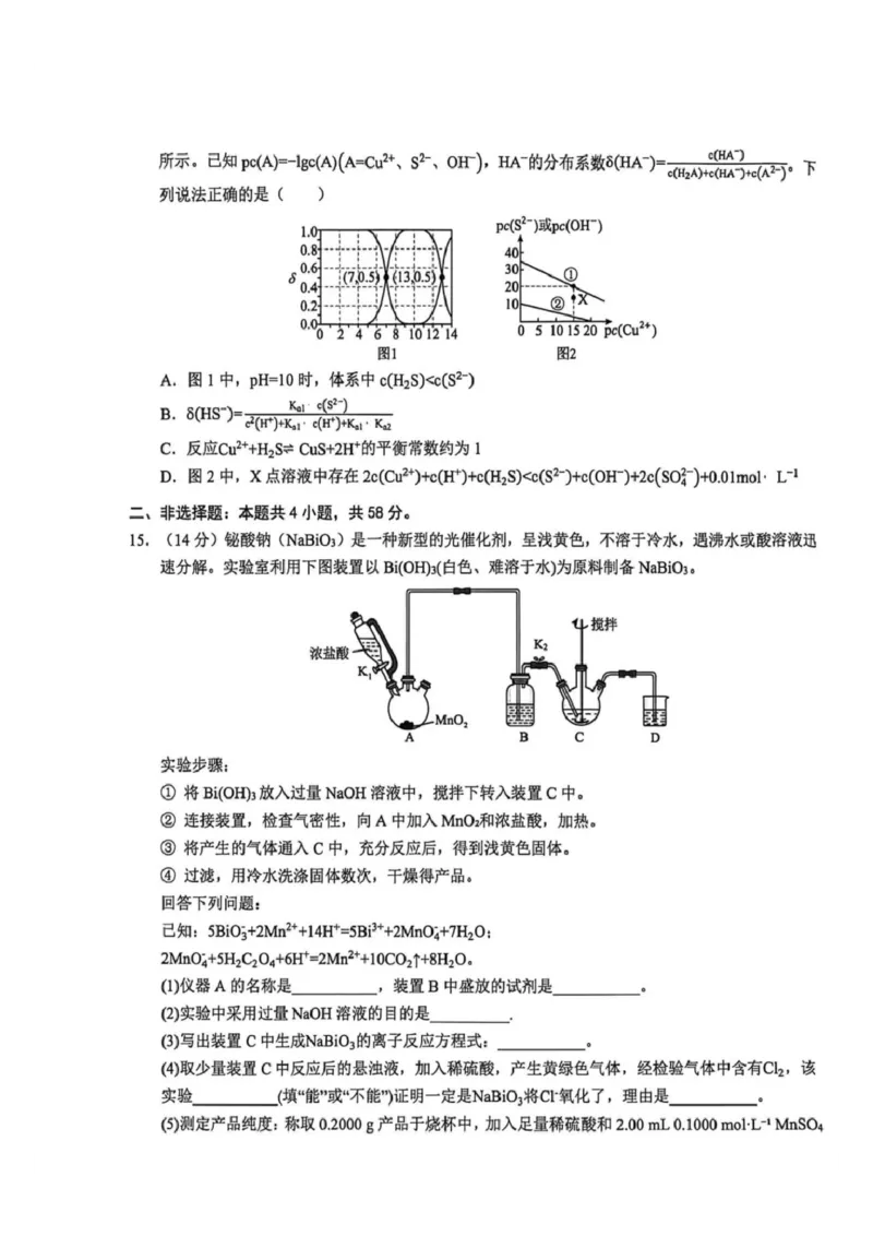 《河南省新乡市部分学校2025-2026学年高二下学期6月联考化学试题含答案_2024-2027高二（7-7月题库）_2026年06月高二试卷_260616河南省新乡市部分学校2025-2026学年高二下学期6月联考》第5页预览