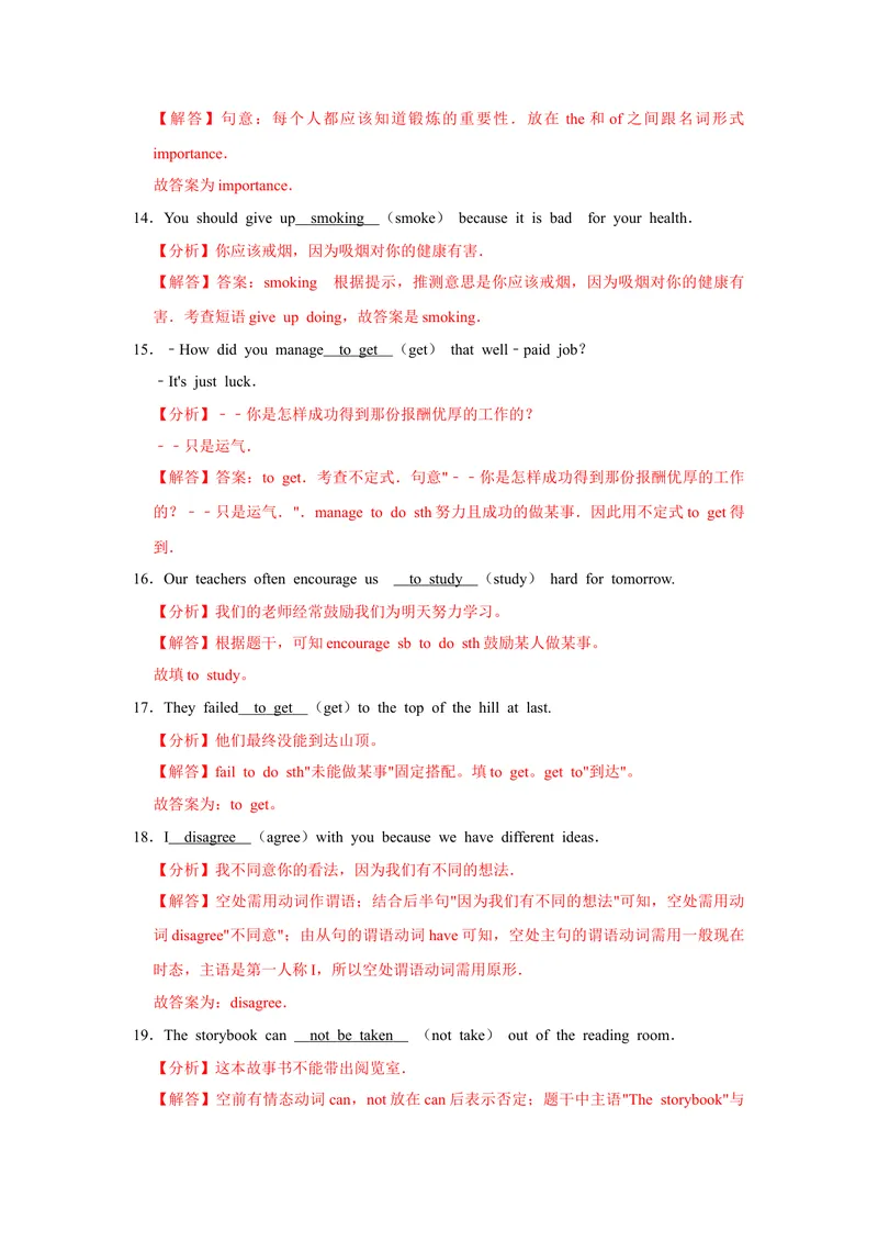 《专题02词性变化专练-2023学年九上期末考点大串讲（人教版）（解析版）_初中英语789_26秋最新人教版英语九年级上册_26秋人教九上_39、赠送其它资料_旧版资料_4.习题试卷_期末复习》第3页预览