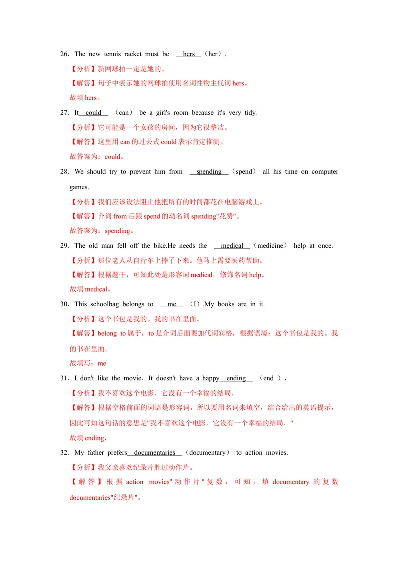 《专题02词性变化专练-2023学年九上期末考点大串讲（人教版）（解析版）_初中英语789_26秋最新人教版英语九年级上册_26秋人教九上_39、赠送其它资料_旧版资料_4.习题试卷_期末复习》第5页预览