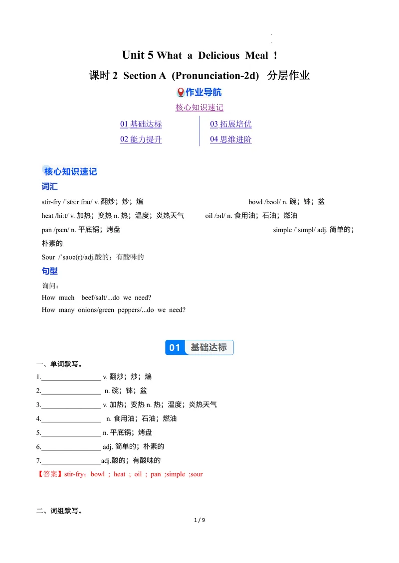 《Unit5课时2SectionA（Pronunciation-2d）（分层作业）（解析版）_初中英语789_最新人教版英语八年级上册_新版_初中英语8上新更新第二套可选择_01课件+教案+导学案+分层作业_4分层作业》第1页预览