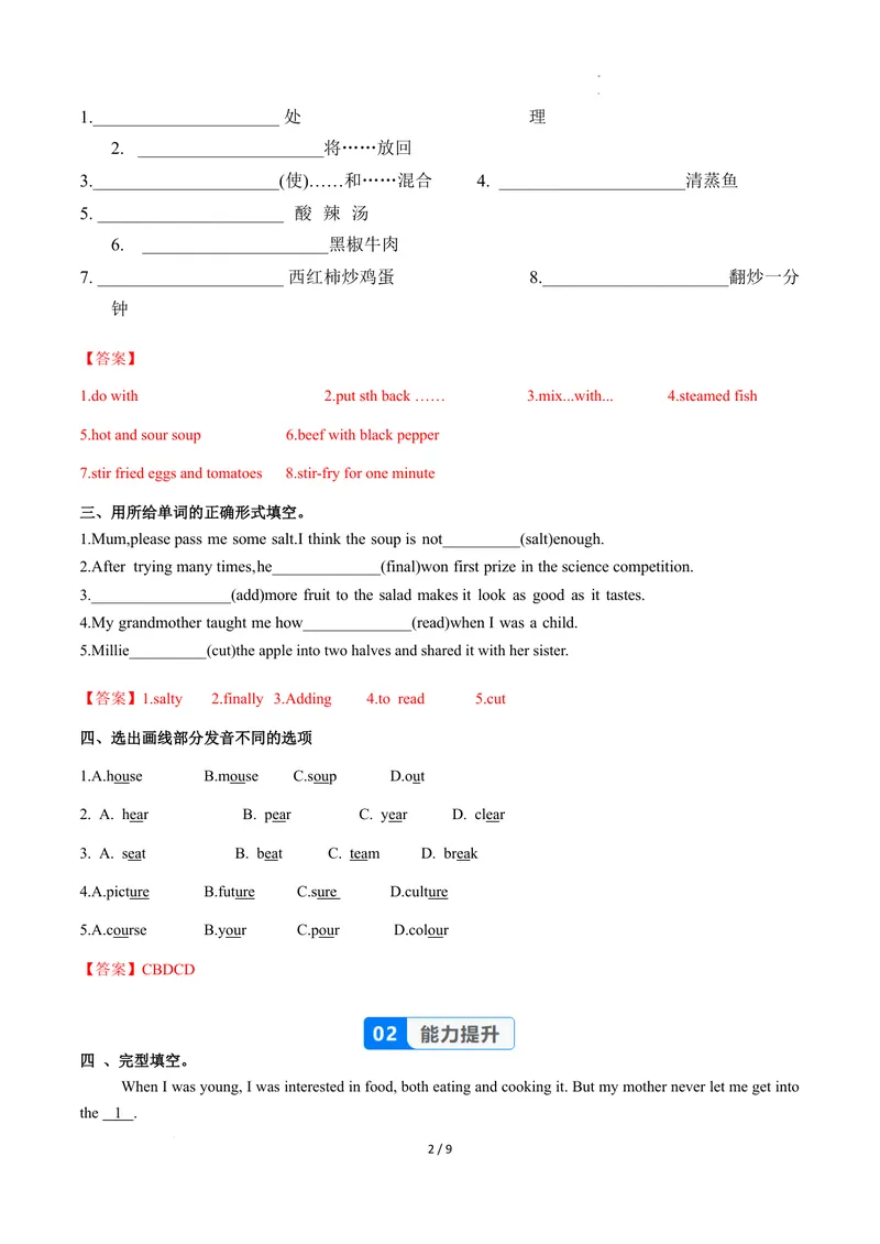 《Unit5课时2SectionA（Pronunciation-2d）（分层作业）（解析版）_初中英语789_最新人教版英语八年级上册_新版_初中英语8上新更新第二套可选择_01课件+教案+导学案+分层作业_4分层作业》第2页预览