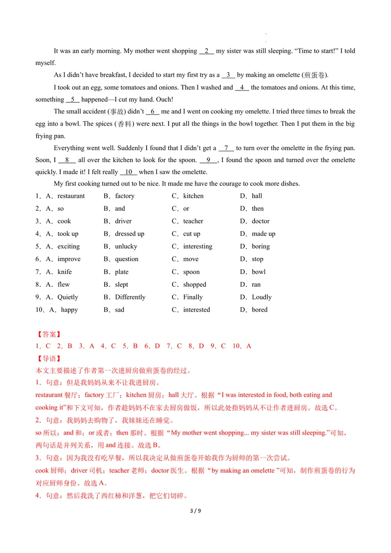 《Unit5课时2SectionA（Pronunciation-2d）（分层作业）（解析版）_初中英语789_最新人教版英语八年级上册_新版_初中英语8上新更新第二套可选择_01课件+教案+导学案+分层作业_4分层作业》第3页预览