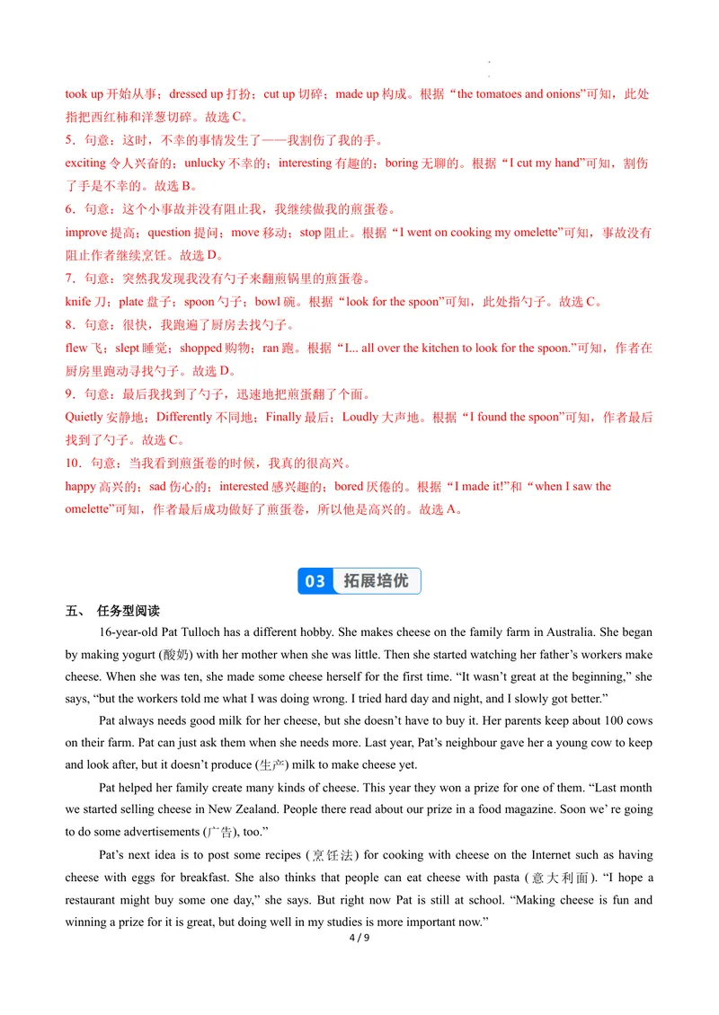《Unit5课时2SectionA（Pronunciation-2d）（分层作业）（解析版）_初中英语789_最新人教版英语八年级上册_新版_初中英语8上新更新第二套可选择_01课件+教案+导学案+分层作业_4分层作业》第4页预览