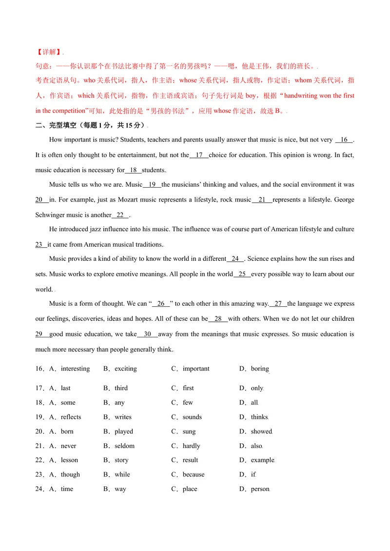 《Unit8单元培优（解析版）_初中英语789_旧版人教版英语九年级全册_旧版可参考_06.英语9全一册-试题_课时练习_课时练习第二套_Unit8单元培优》第5页预览
