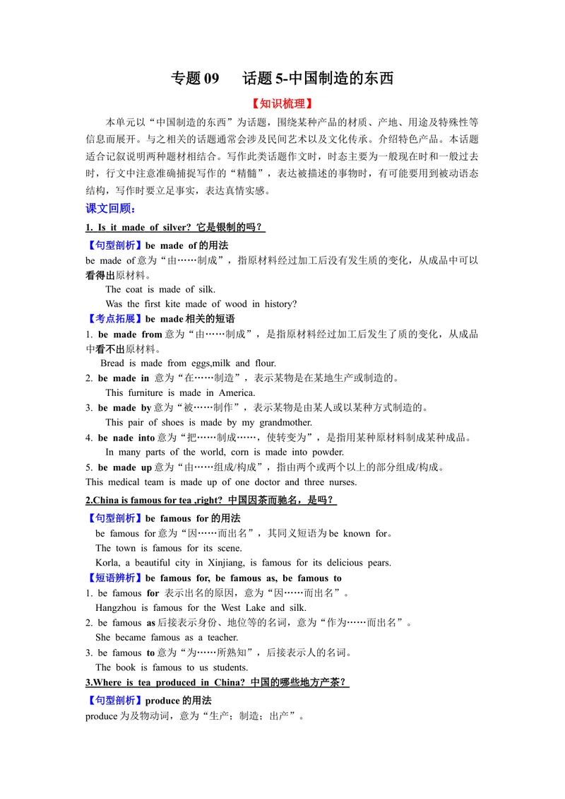 《专题09话题5-中国制造的东西九上期中考点大串讲（人教版）（原卷版）_初中英语789_旧版人教版英语九年级全册_旧版可参考_06.英语9全一册-试题_专项训练_期中专题》第1页预览