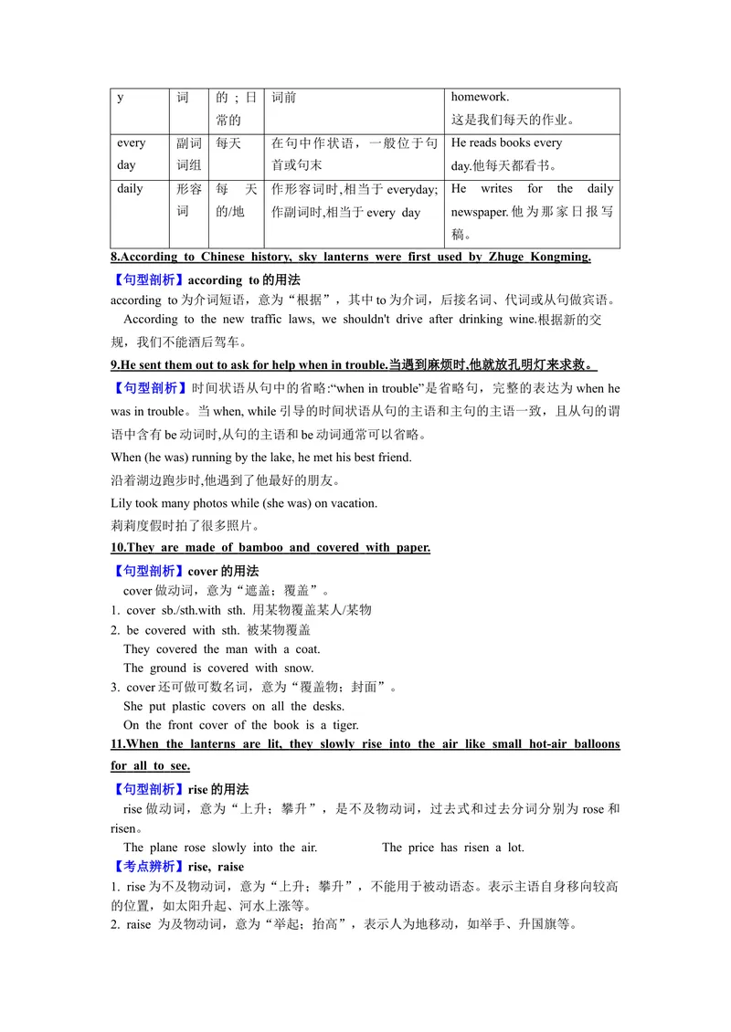 《专题09话题5-中国制造的东西九上期中考点大串讲（人教版）（原卷版）_初中英语789_旧版人教版英语九年级全册_旧版可参考_06.英语9全一册-试题_专项训练_期中专题》第3页预览