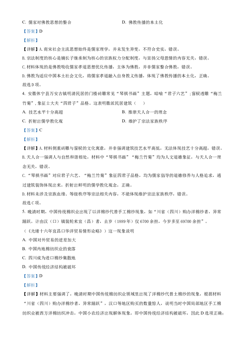 《湖北部分省级示范高中2025-2026学年下学期期中测试高二历史试卷（解析版）_2024-2027高二（7-7月题库）_2026年05月高二试卷》第2页预览