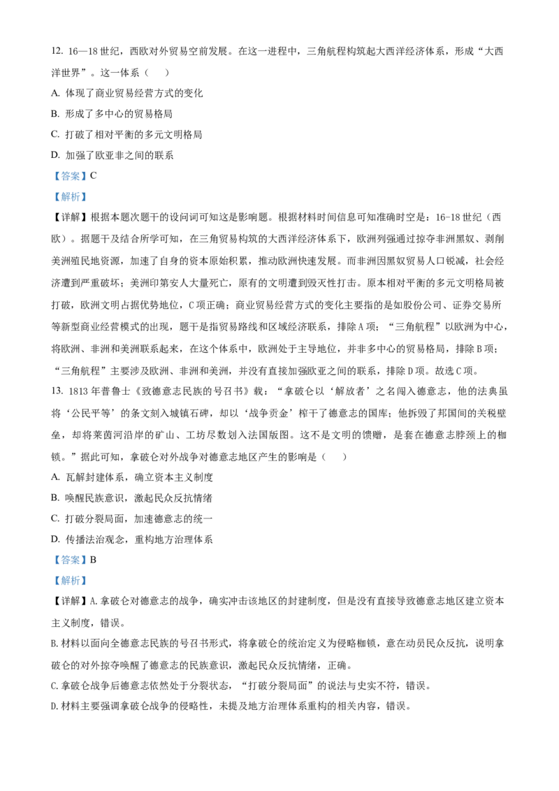 《湖北部分省级示范高中2025-2026学年下学期期中测试高二历史试卷（解析版）_2024-2027高二（7-7月题库）_2026年05月高二试卷》第6页预览