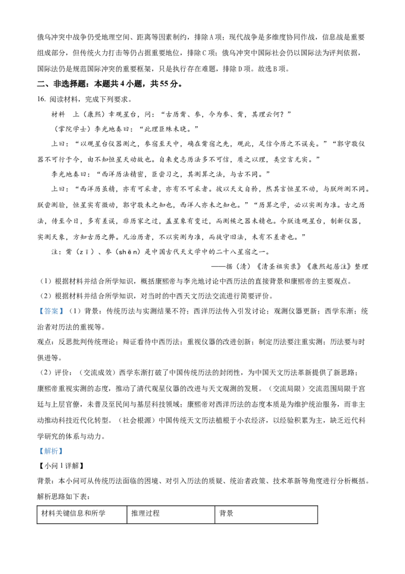 《湖北部分省级示范高中2025-2026学年下学期期中测试高二历史试卷（解析版）_2024-2027高二（7-7月题库）_2026年05月高二试卷》第8页预览
