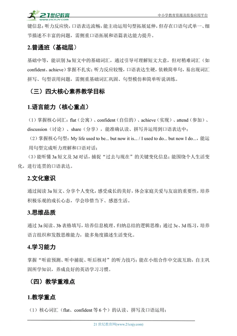 《[25760808]人教版初中英语九年级上册Unit1TheChangingWorldSectionB3a-3d精品教案_初中英语789_26秋最新人教版英语九年级上册_26秋人教九上_39、赠送其它资料_教案（持续更新）》第2页预览