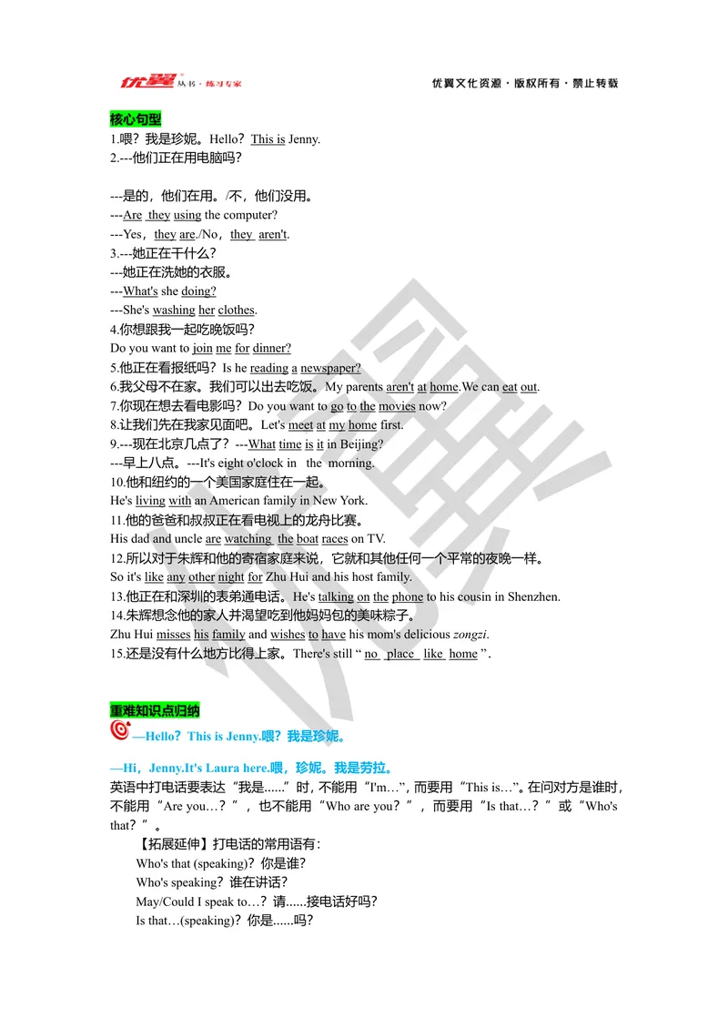 《Unit6复习课件教师版_初中英语789_最新人教版英语七年级下册_七下英语旧版_人教版英语七年级下册教学资料（优翼）_人教版英语七年级下册(RJ)--7.单元复习课件_七下unit6》第2页预览