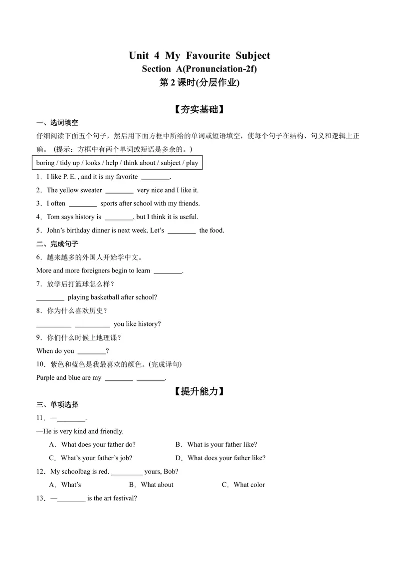 《Unit4（第2课时SectionAPronunciation2f）（分层作业）解析版_初中英语789_最新人教版英语七年级上册_英语7上最新改版_七上练习试卷_7年级上册_课时练习_Unit4MyFavouriteSubject》第1页预览