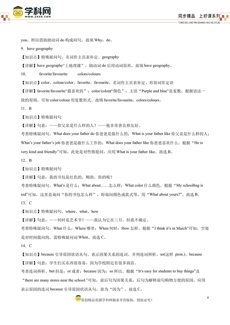 《Unit4（第2课时SectionAPronunciation2f）（分层作业）解析版_初中英语789_最新人教版英语七年级上册_英语7上最新改版_七上练习试卷_7年级上册_课时练习_Unit4MyFavouriteSubject》第6页预览