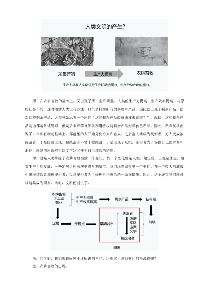 《第01课文明的产生与早期发展教学设计（2）-部编版高中历史必修中外历史纲要下_新版高中_高中历史新版_高中历史纲要下（统编版）_教学设计》第3页预览