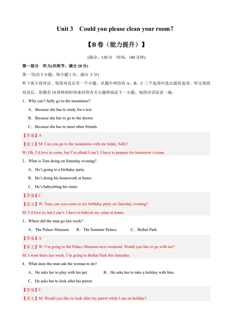 《Unit3（单元测试·提升卷）（教师版)_初中英语789_最新人教版英语八年级下册_旧版（有参考价值）_版本二_八年级英语下册（人教版）_单元知识复习专项-U122_2024版》第1页预览