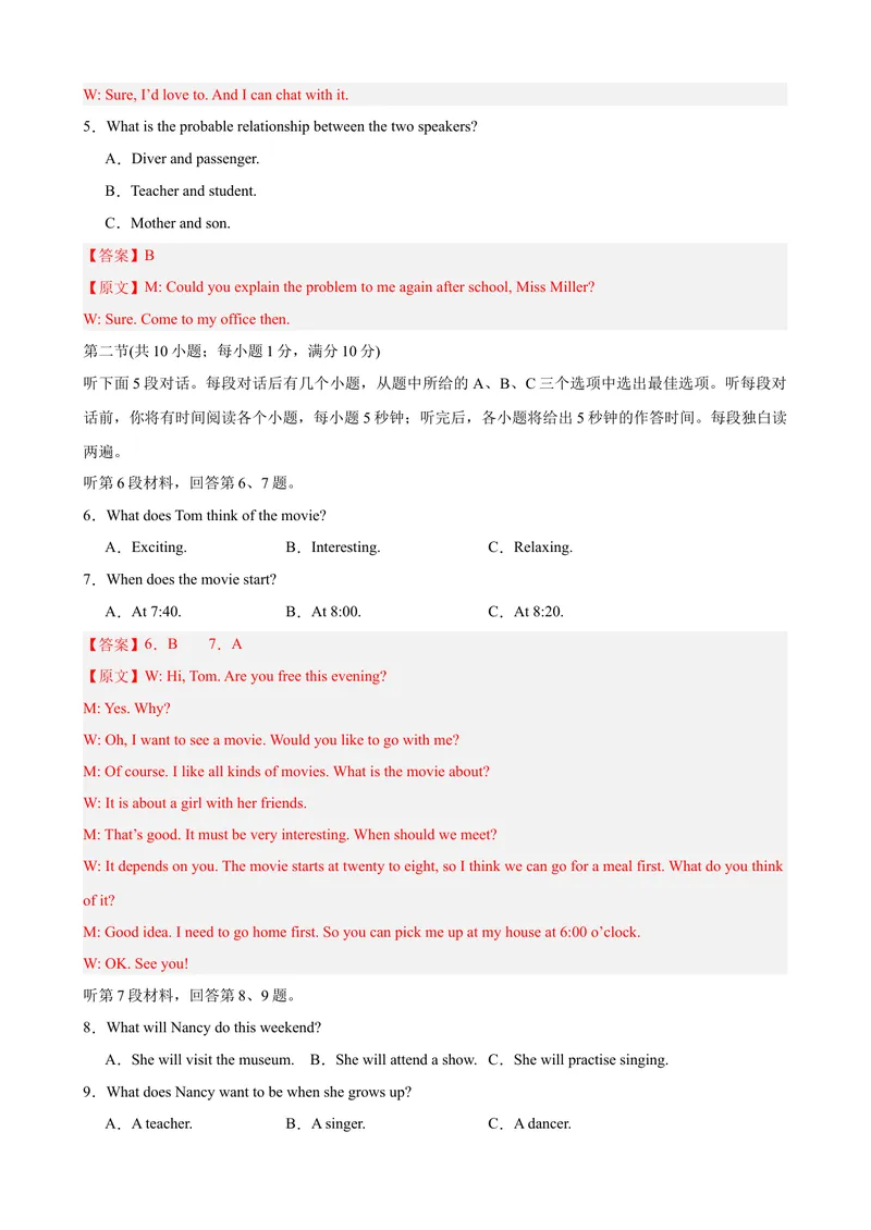 《Unit3（单元测试·提升卷）（教师版)_初中英语789_最新人教版英语八年级下册_旧版（有参考价值）_版本二_八年级英语下册（人教版）_单元知识复习专项-U122_2024版》第2页预览