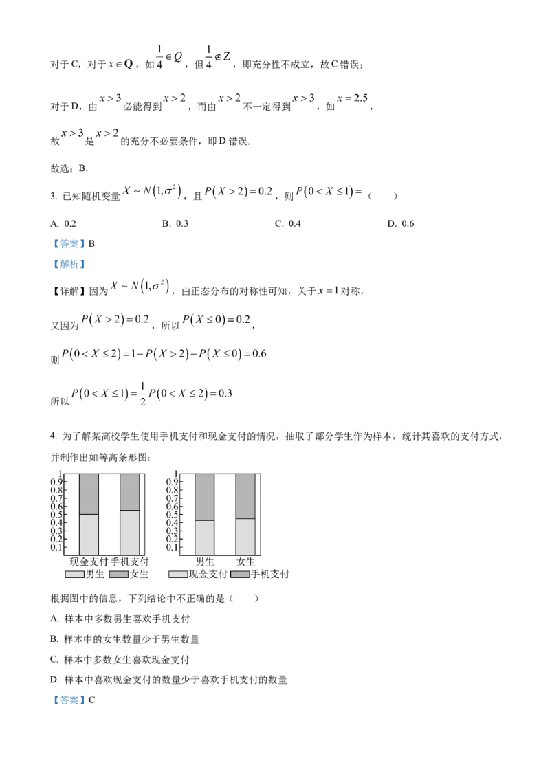 《湖南长沙市雅礼中学2025-2026学年高二下学期期中考试数学试卷（解析版）_2024-2027高二（7-7月题库）_2026年05月高二试卷_260516湖南省长沙市雅礼中学2025-2026学年高二下学期期中考试（全）》第2页预览