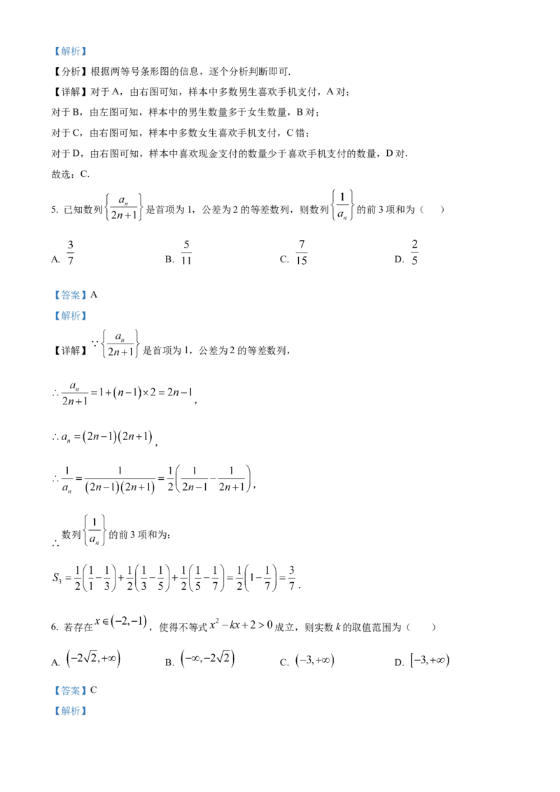 《湖南长沙市雅礼中学2025-2026学年高二下学期期中考试数学试卷（解析版）_2024-2027高二（7-7月题库）_2026年05月高二试卷_260516湖南省长沙市雅礼中学2025-2026学年高二下学期期中考试（全）》第3页预览