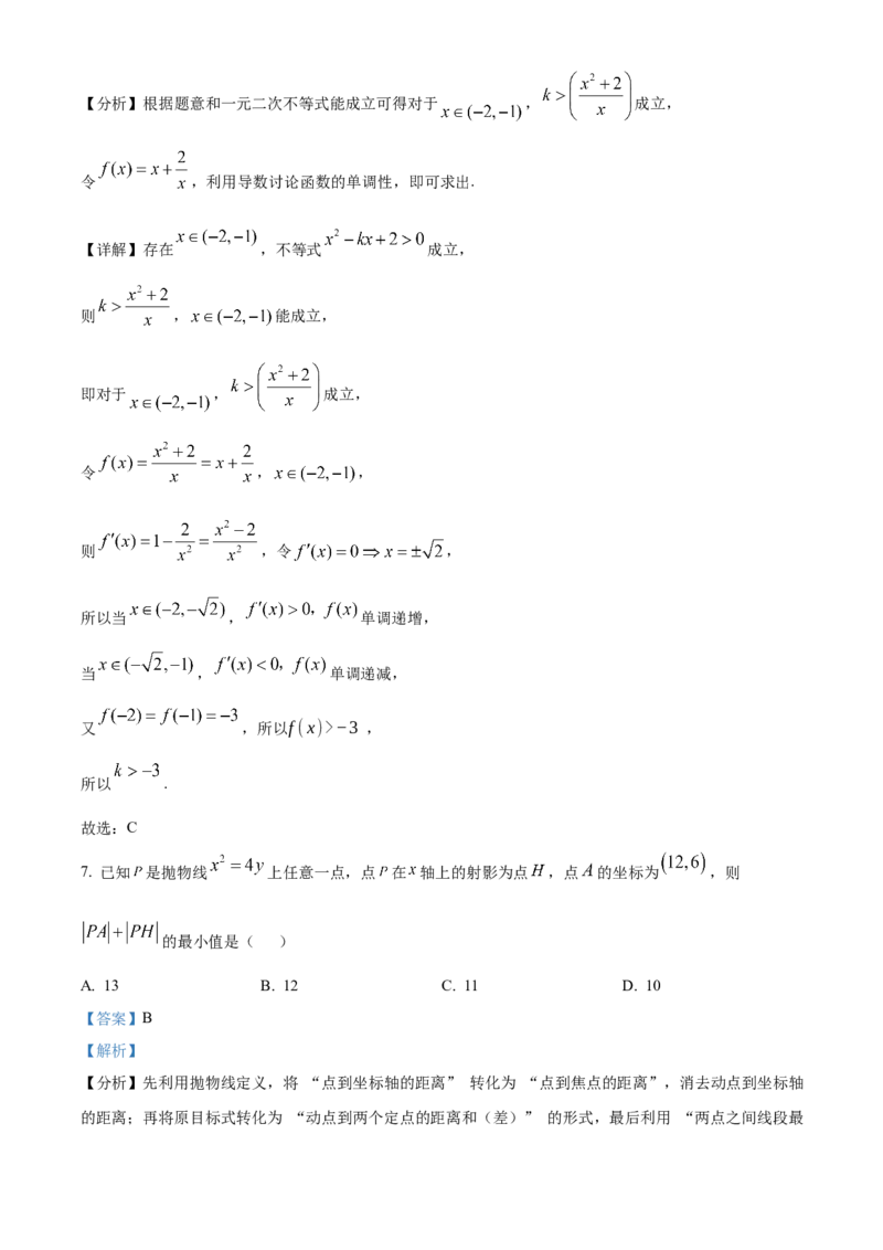 《湖南长沙市雅礼中学2025-2026学年高二下学期期中考试数学试卷（解析版）_2024-2027高二（7-7月题库）_2026年05月高二试卷_260516湖南省长沙市雅礼中学2025-2026学年高二下学期期中考试（全）》第4页预览