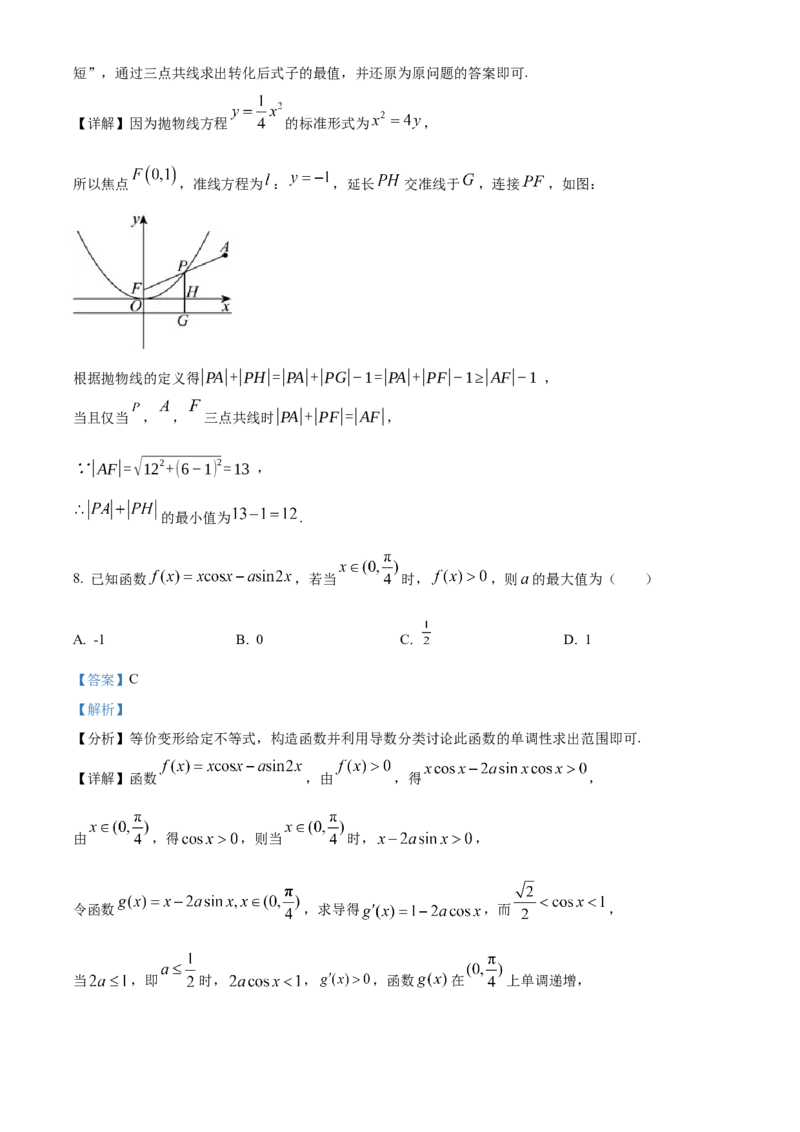 《湖南长沙市雅礼中学2025-2026学年高二下学期期中考试数学试卷（解析版）_2024-2027高二（7-7月题库）_2026年05月高二试卷_260516湖南省长沙市雅礼中学2025-2026学年高二下学期期中考试（全）》第5页预览