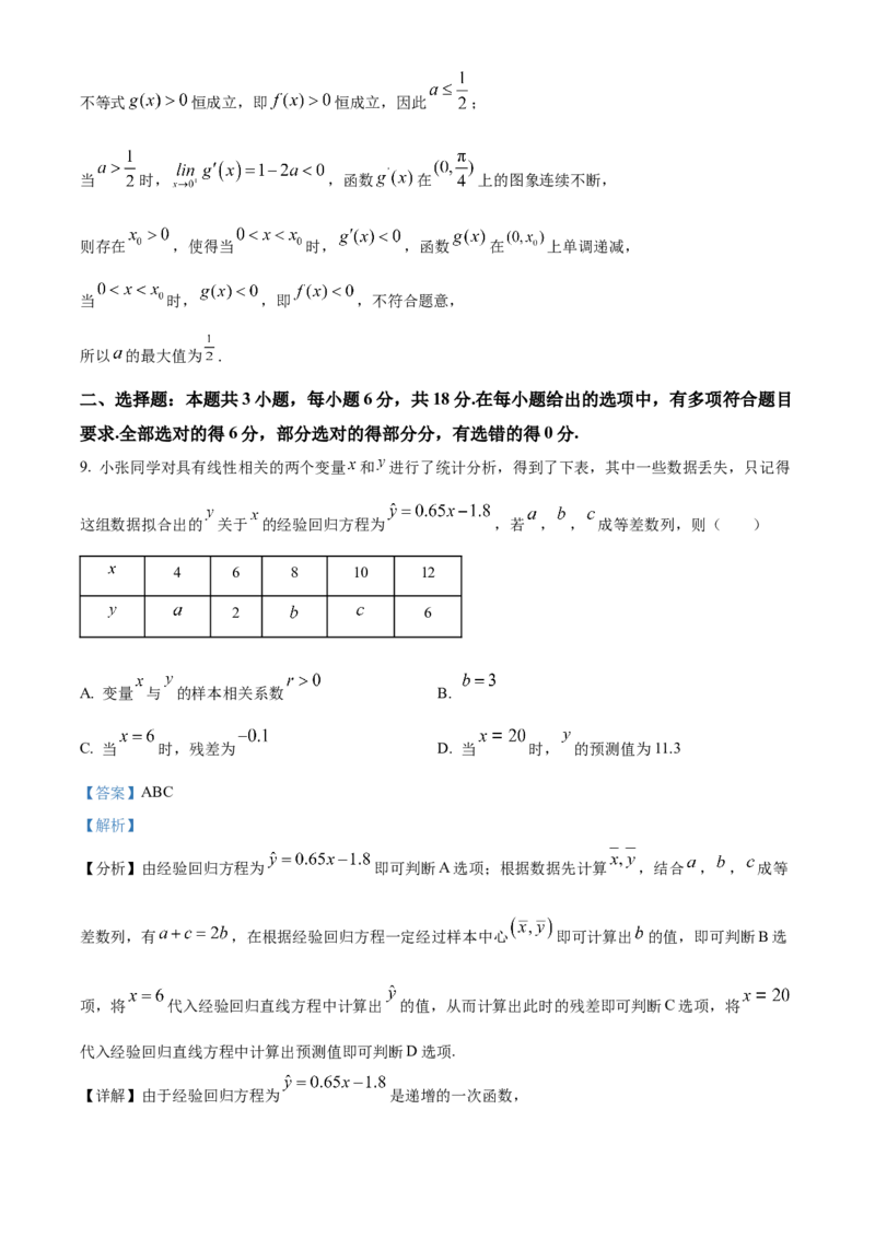 《湖南长沙市雅礼中学2025-2026学年高二下学期期中考试数学试卷（解析版）_2024-2027高二（7-7月题库）_2026年05月高二试卷_260516湖南省长沙市雅礼中学2025-2026学年高二下学期期中考试（全）》第6页预览