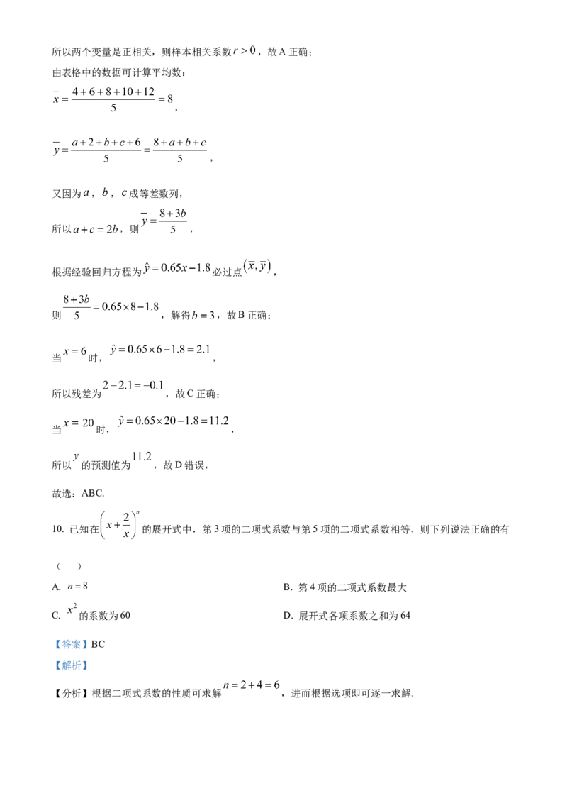 《湖南长沙市雅礼中学2025-2026学年高二下学期期中考试数学试卷（解析版）_2024-2027高二（7-7月题库）_2026年05月高二试卷_260516湖南省长沙市雅礼中学2025-2026学年高二下学期期中考试（全）》第7页预览