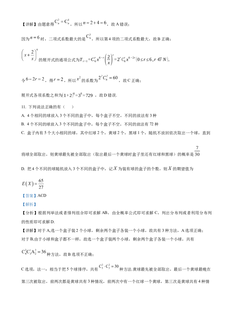 《湖南长沙市雅礼中学2025-2026学年高二下学期期中考试数学试卷（解析版）_2024-2027高二（7-7月题库）_2026年05月高二试卷_260516湖南省长沙市雅礼中学2025-2026学年高二下学期期中考试（全）》第8页预览